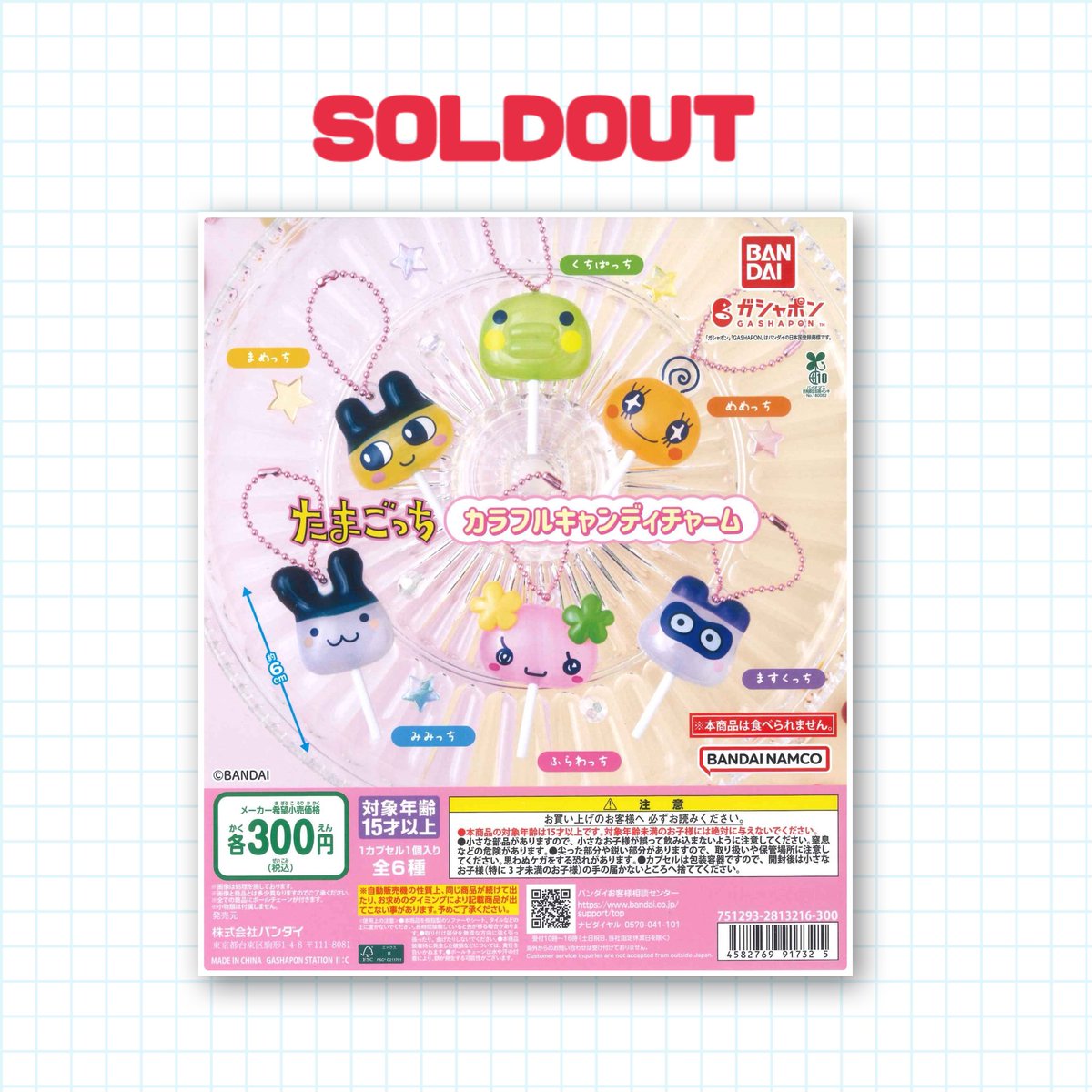 たま　おまとめ 🌟完売のお知らせ🌟 📌 たまごっち カラフルキャンディチャーム 好評