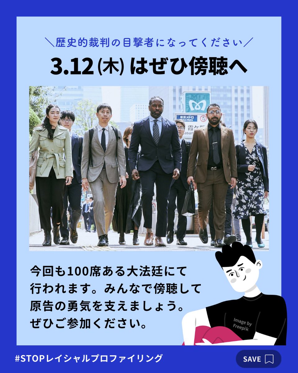 人種差別的な職務質問をやめさせよう！｜#STOPレイシャルプロファイリング tweet media