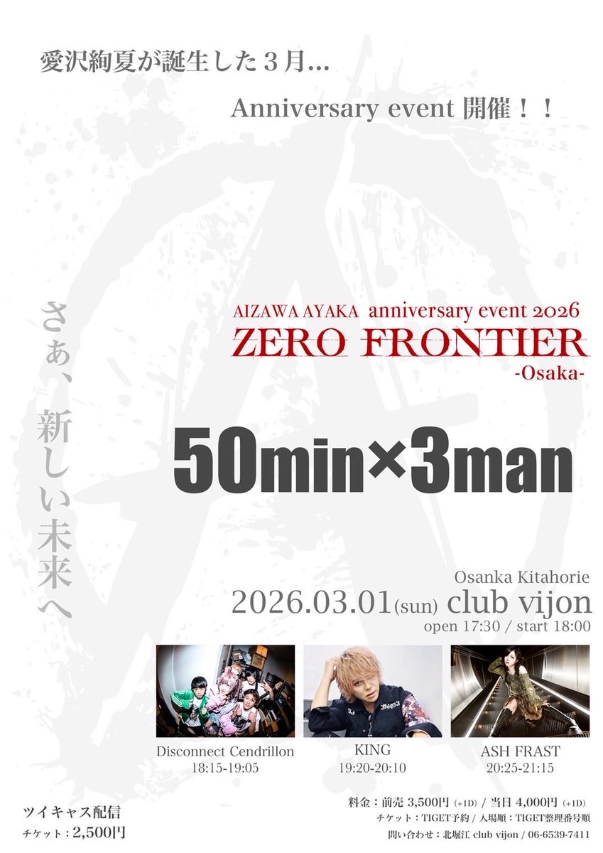 TODAY】 2026.3.1(日) 北堀江 club vijon AIZAWA AYAKA Anniversary