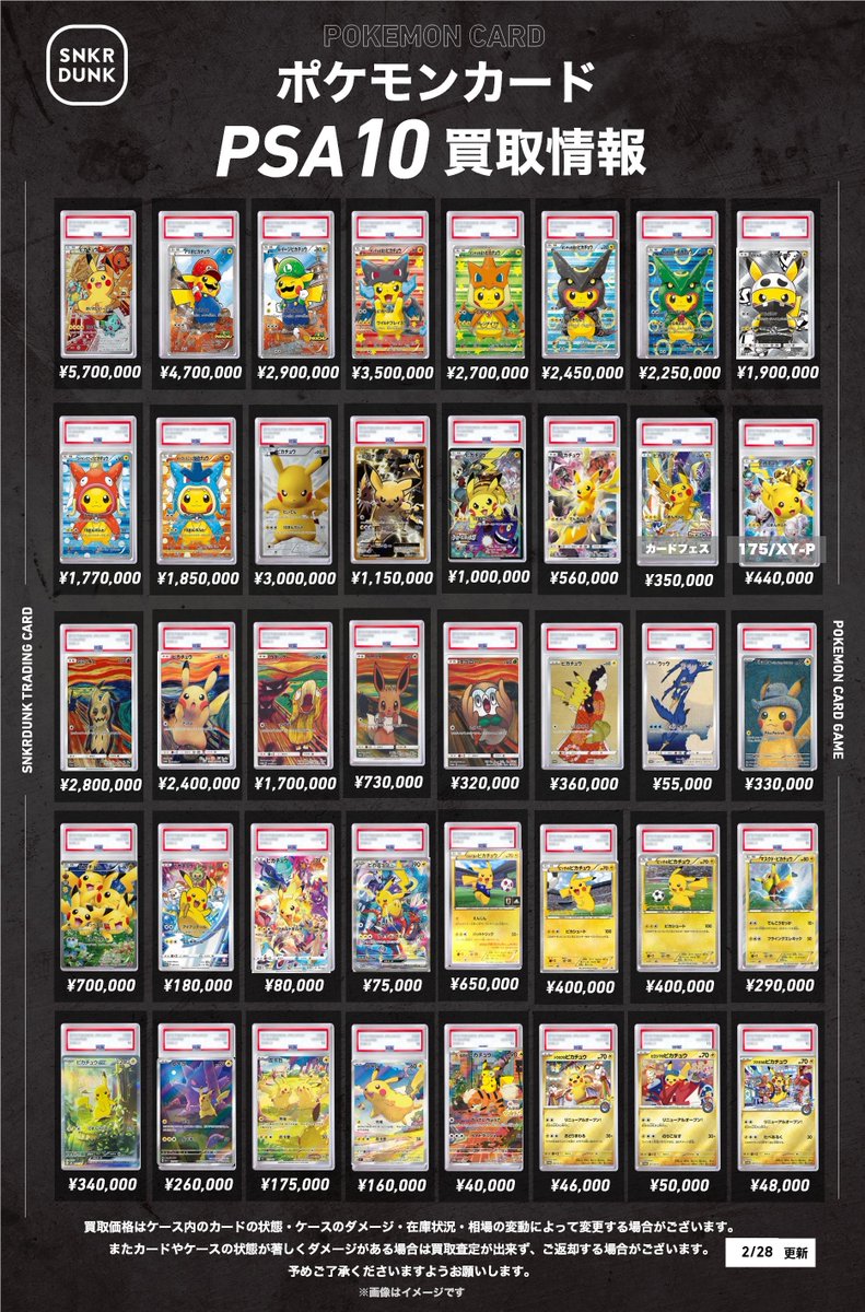 📢#スニダン名古屋PARCO買取POP📢 🚨🚨🚨超高価買取で大募集中