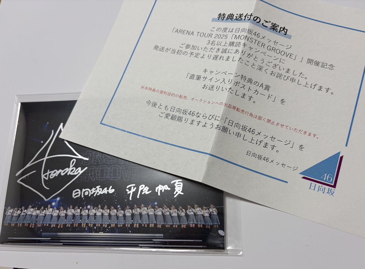 ひらほーのサイン入りポストカード当選しましたー！！嬉しい。早速