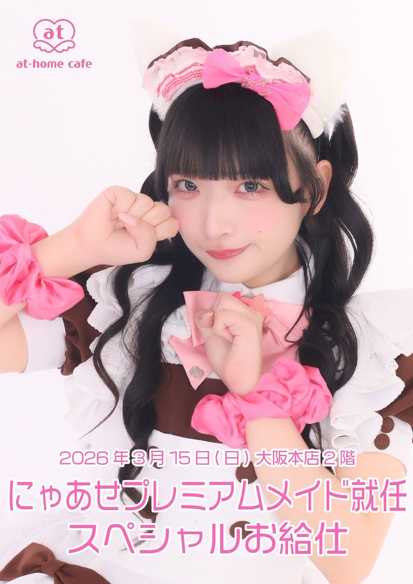 にゃあせ 3/15プレ就任SP🎀 (@maid_nyaase) / Posts / X