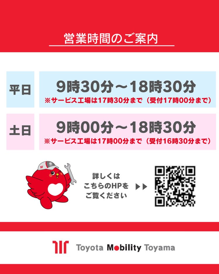 トヨタモビリティ富山 tweet media