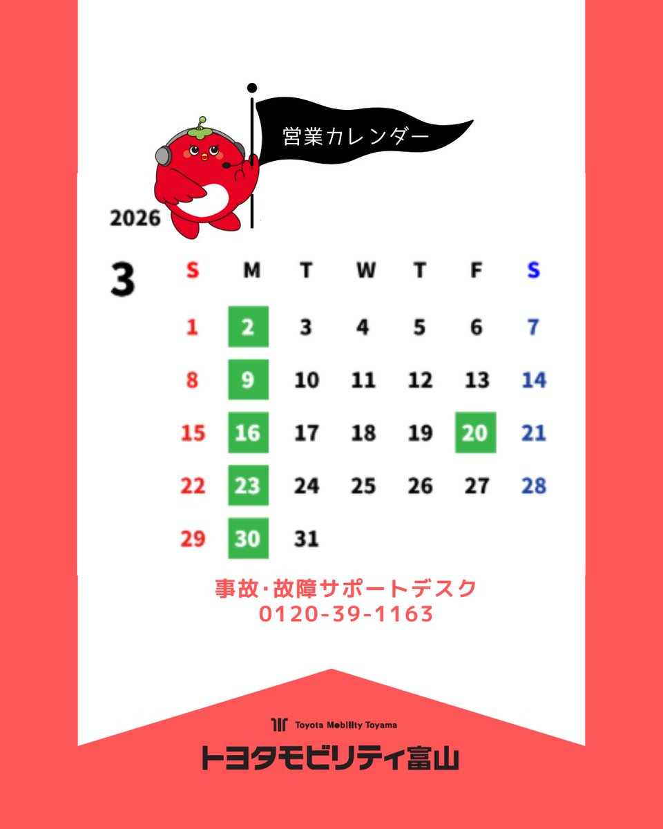 トヨタモビリティ富山 tweet media