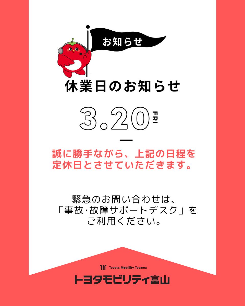 トヨタモビリティ富山 tweet media