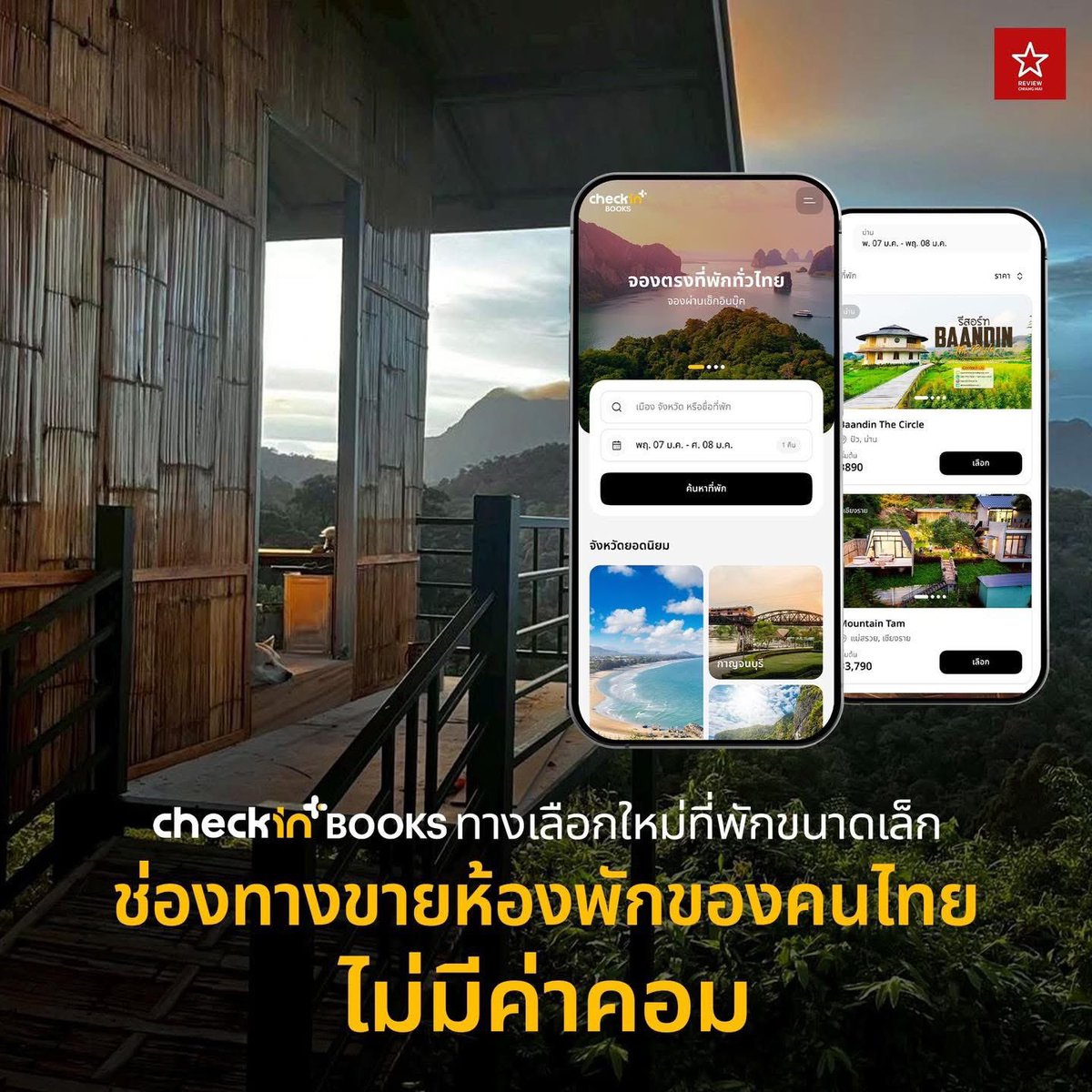 รีวิวเชียงใหม่ tweet media