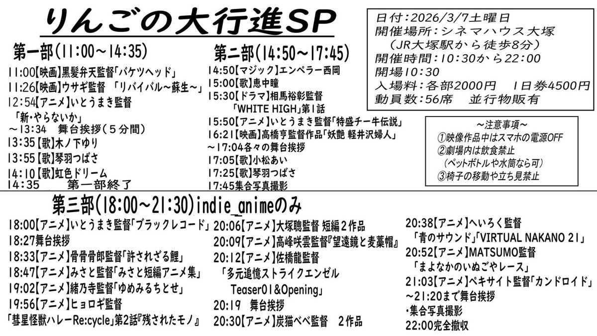 出演時間変更のお知らせ】 3/7(土)りんごの大行進SPの出演時間が変更に