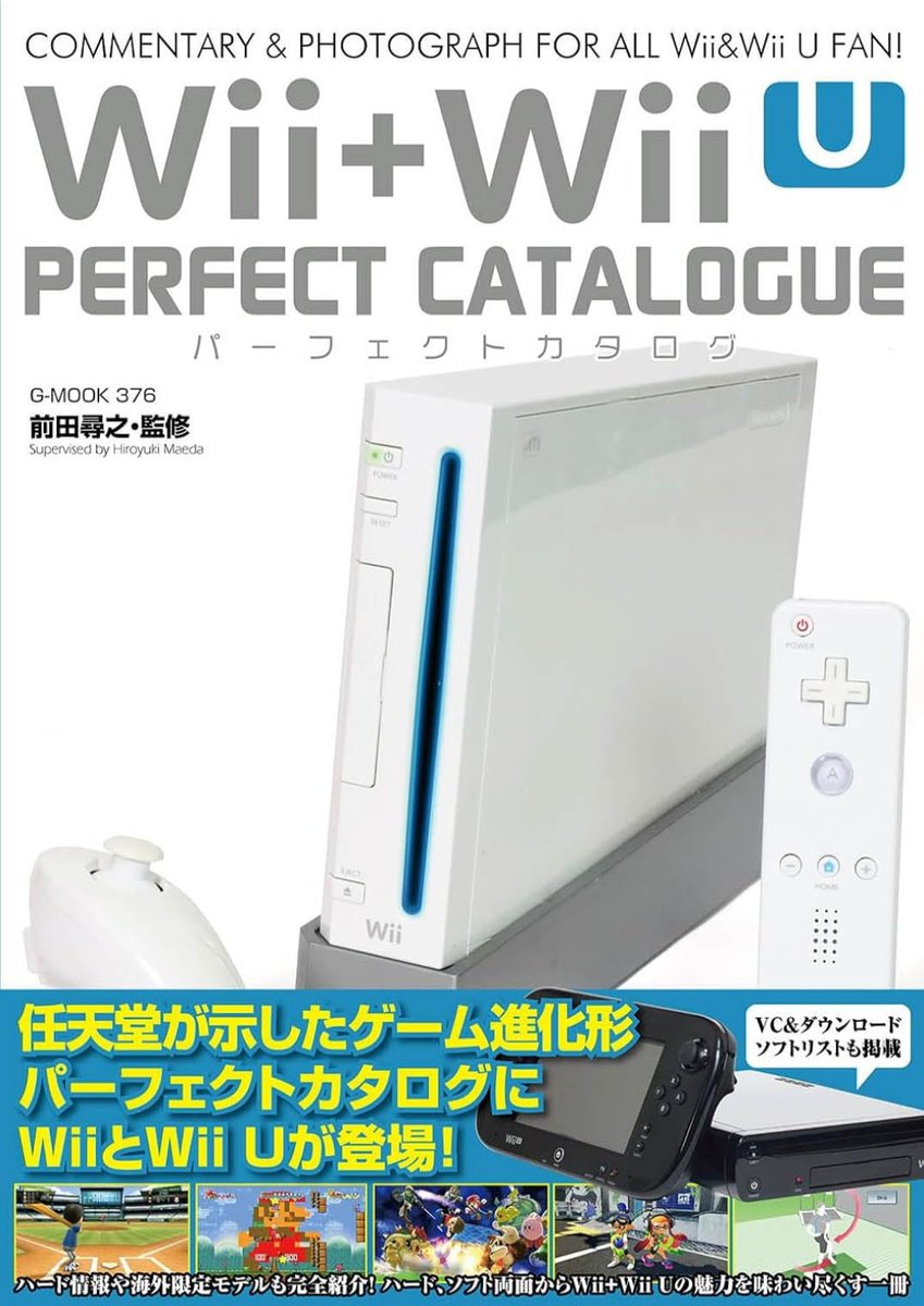 本屋もゲーム関連グッズ多くて危険。Wii+WiiU大全欲しいw