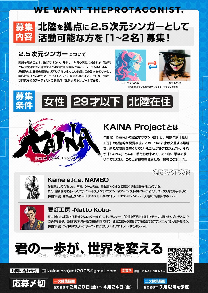 nattodesu_710's tweet photo. 2.5次元シンガー育成プロジェクト始動！
「君の一歩が、世界を変える」

【プロデュース内容】
①完全新規の描き下ろし立ち絵
②オリジナル楽曲 5本
③歌ってみた制作 50本（REC/Mix/MV込）他

▼ 応募フォームはツリーにて▼ https://t.co/5NoQ6mCAGt