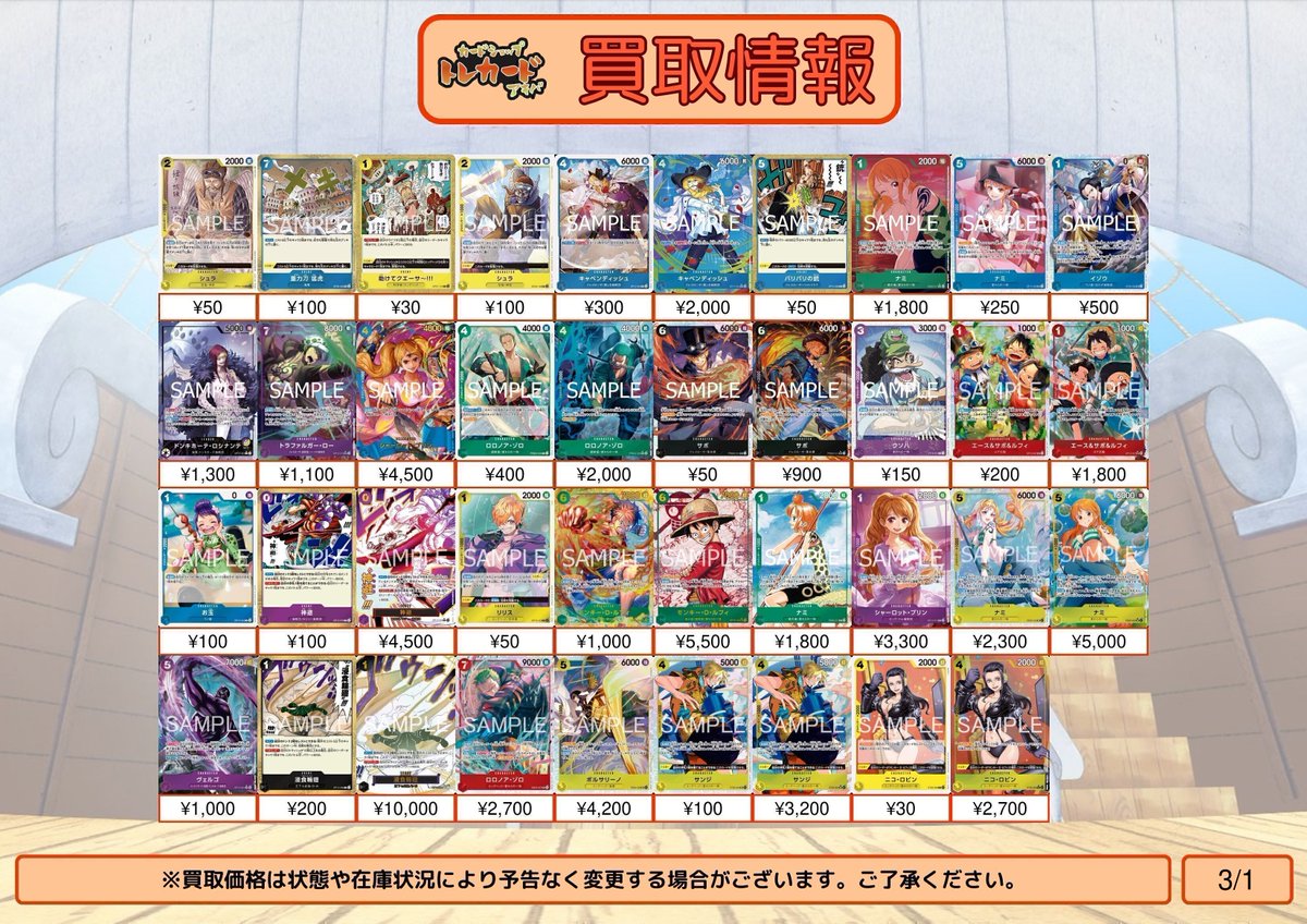 ワンピース買取情報】 