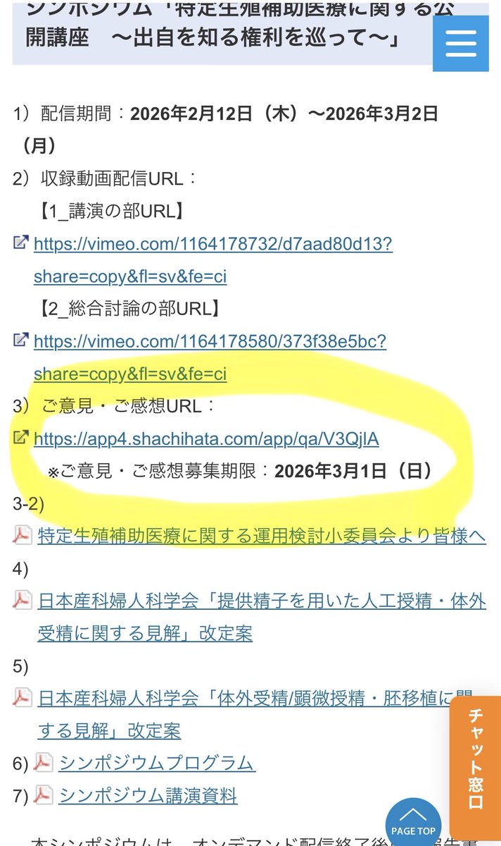今日締め切りです。自分は少しわかりにくかったので、シェアしておきます。意見を送るのはこちらです。
パブコメが多い方が良いと思うのでどうかみなさま、ご意見を送ってください🙏