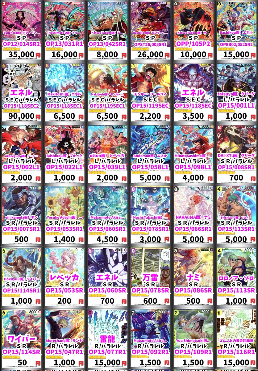 🏴‍☠️ワンピース買取情報🏴‍☠️ 新弾🏴‍☠️神の島の冒険 Sunohara