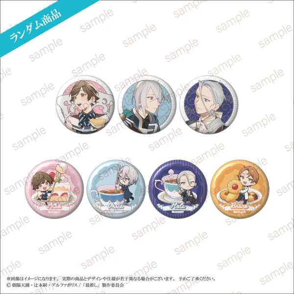 最推しの義兄を愛でるため、長生きします！】 ランダム缶バッジ＜A