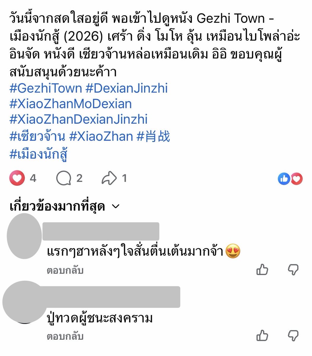 รีวิวจากมักเกิลคร๊าบบบ
ปลื้มใจที่น้องๆชอบภาพยนตร์เรื่อง #เมืองนักสู้ และขอบคุณสำหรับการรีวิวนะคะ
ปล. #.ต่างๆพ้มขอให้น้องๆพิมพ์เพิ่มให้😁

#GezhiTown #DexianJinzhi
#XiaoZhanMoDexian
#XiaoZhanDexianJinzhi 
#เซียวจ้าน #XiaoZhan #肖战
#เมืองนักสู้GezhiTown