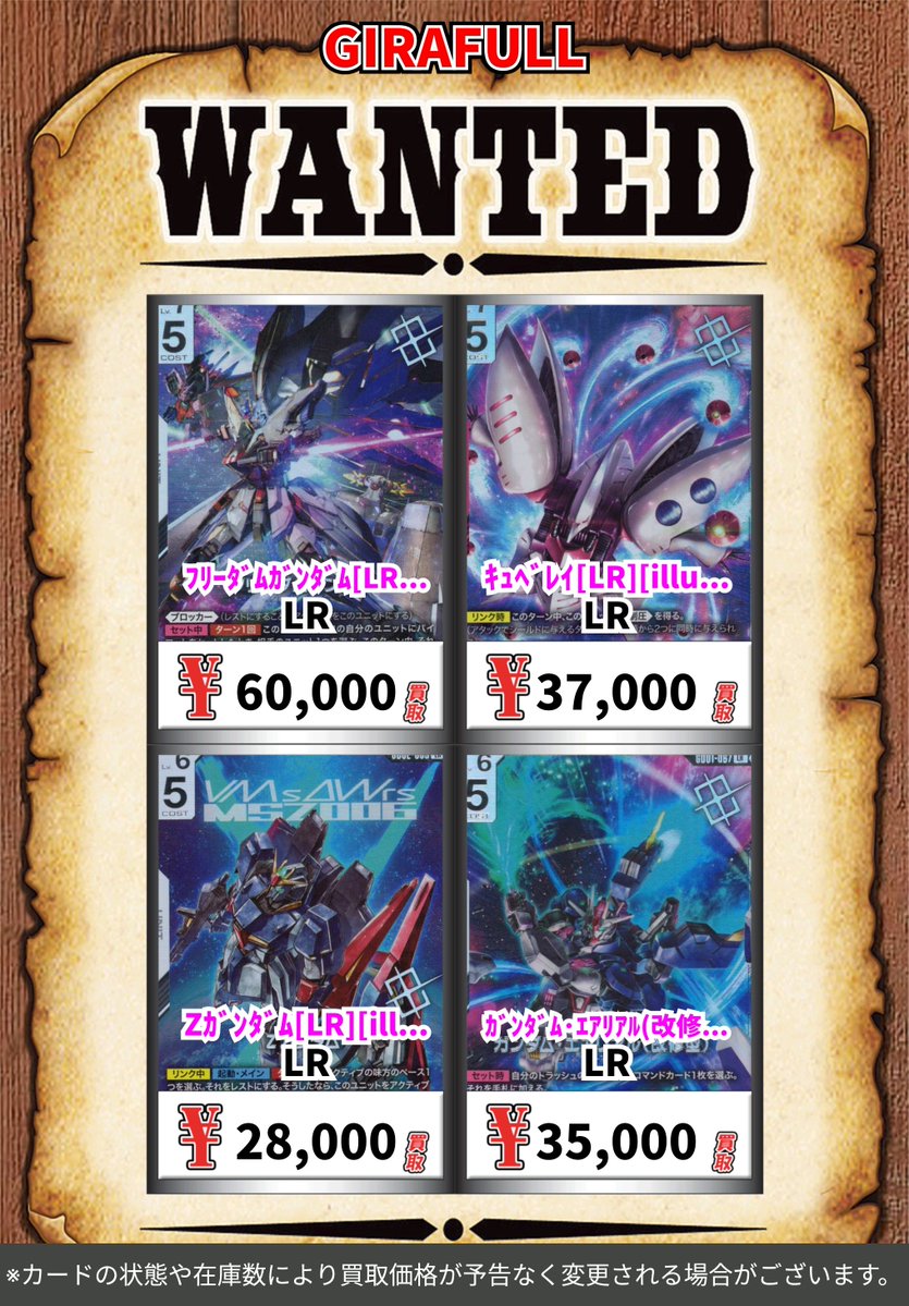 ガンダムカードゲーム ＃GCG ニュータイプチャレンジ買取価格更新しま