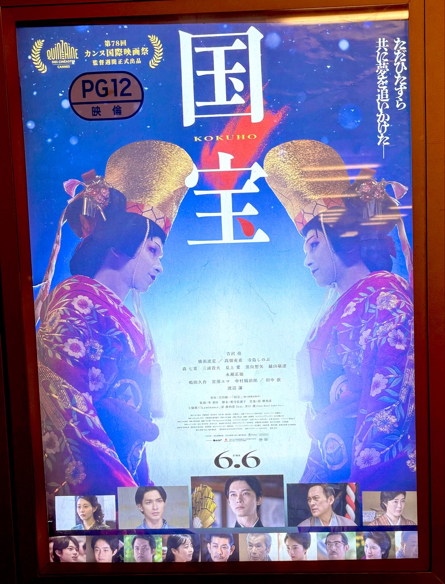 『国宝』
良かった……。