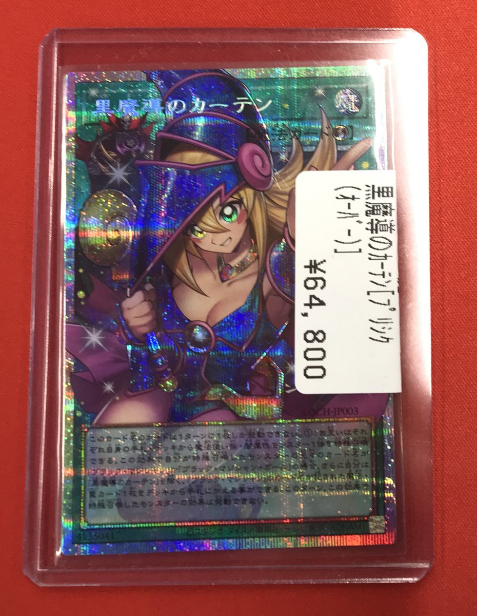 遊戯王 黒魔導のカーテン オーバーフレームプリシク 入荷しました