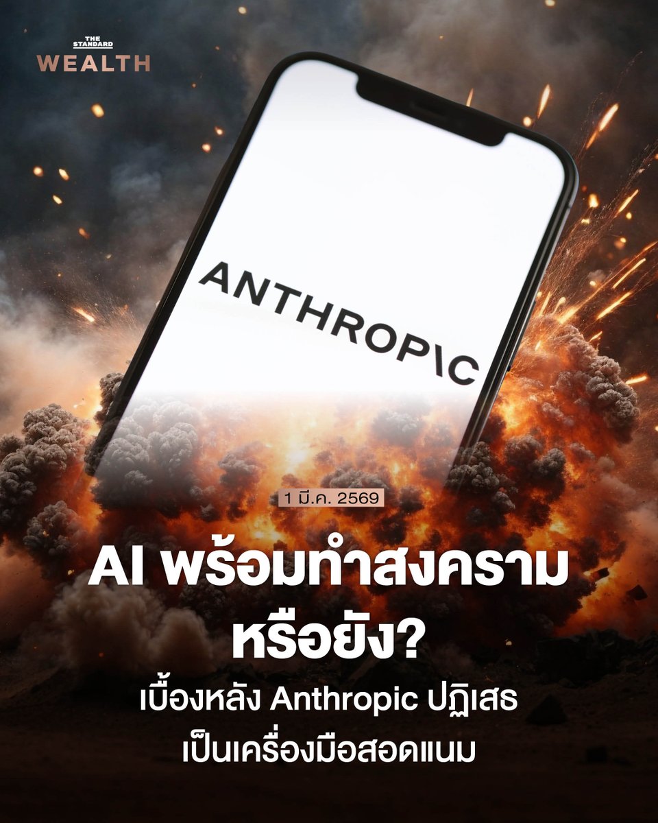 จริยธรรมหรือการทรยศ? เบื้องหลังการประกาศ ‘บัญชีดำ’ Anthropic เมื่อ AI อเมริกันปฏิเสธที่จะเป็นเครื่องมือสอดแนม

ในหน้าประวัติศาสตร์ความสัมพันธ์ระหว่างรัฐและซิลิคอนวัลเลย์ เรากำลังเผชิญกับจุดเปลี่ยนที่สำคัญที่สุดครั้งหนึ่ง เมื่อ Anthropic บริษัท AI ชั้นนำของสหรัฐฯ