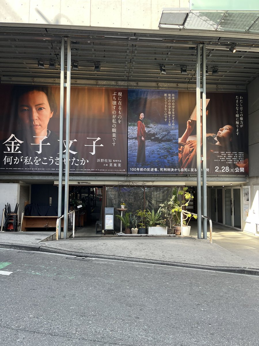 watatomo56's tweet photo. 『金子文子　何が私をこうさせたか』観ました。キャストの演技、美術や衣装がよかったです。手書きの手紙・短歌の文字も素晴らしい！エンドロールで誰の筆跡か探しました。

#ユーロスペース #岩科蓮花 https://t.co/4tsztDrOxR