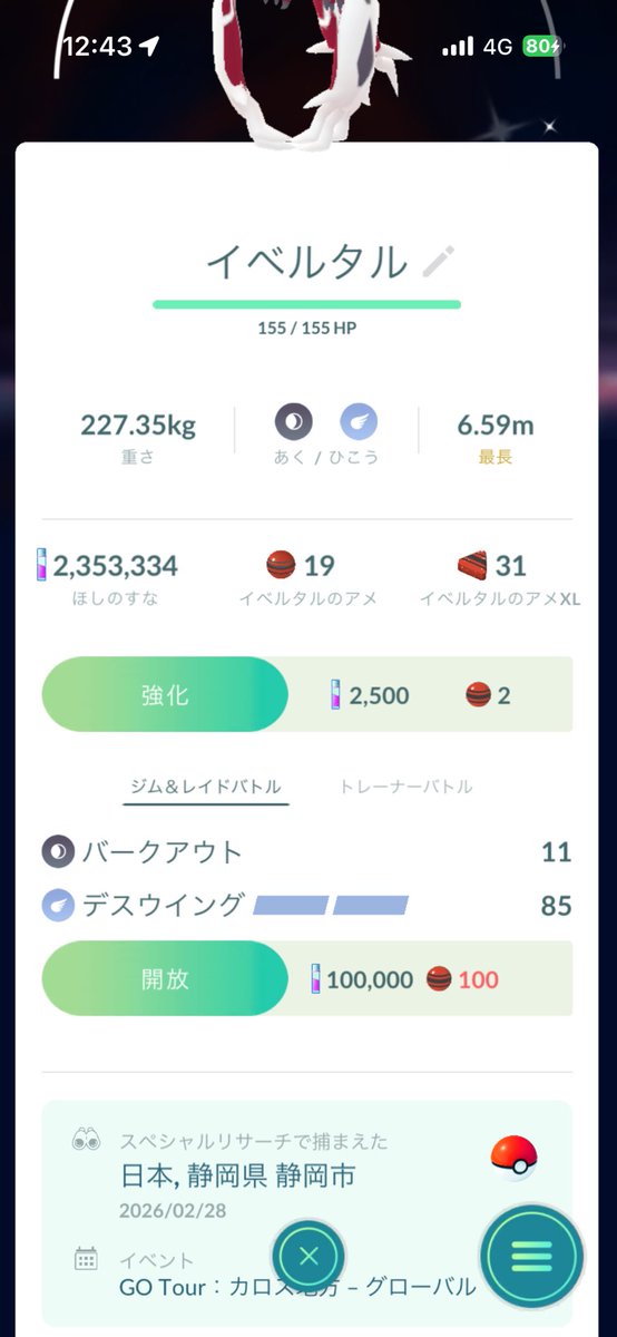 ATSUYA_00R's tweet photo. 色違い背景イベルタル来ちゃ！
タスク産だからモンボ入り神！ https://t.co/rOmtzu3xVa