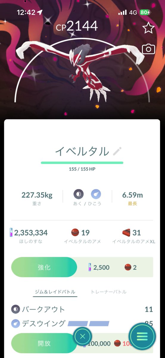ATSUYA_00R's tweet photo. 色違い背景イベルタル来ちゃ！
タスク産だからモンボ入り神！ https://t.co/rOmtzu3xVa