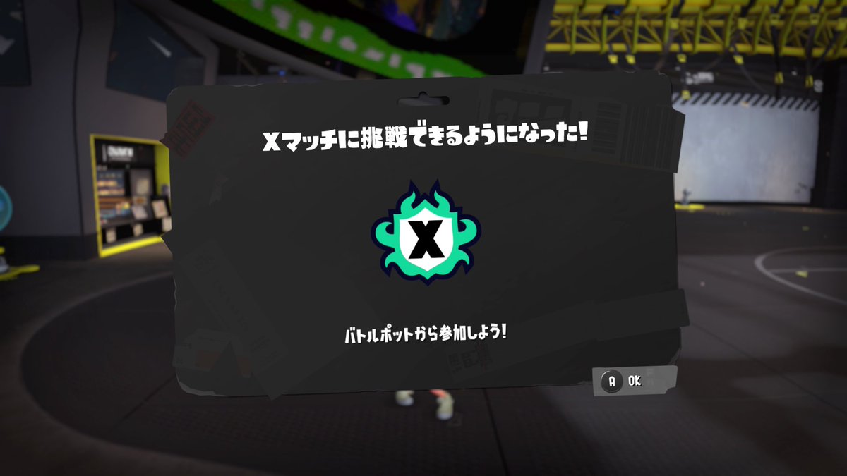 これで今日からXマッチや！