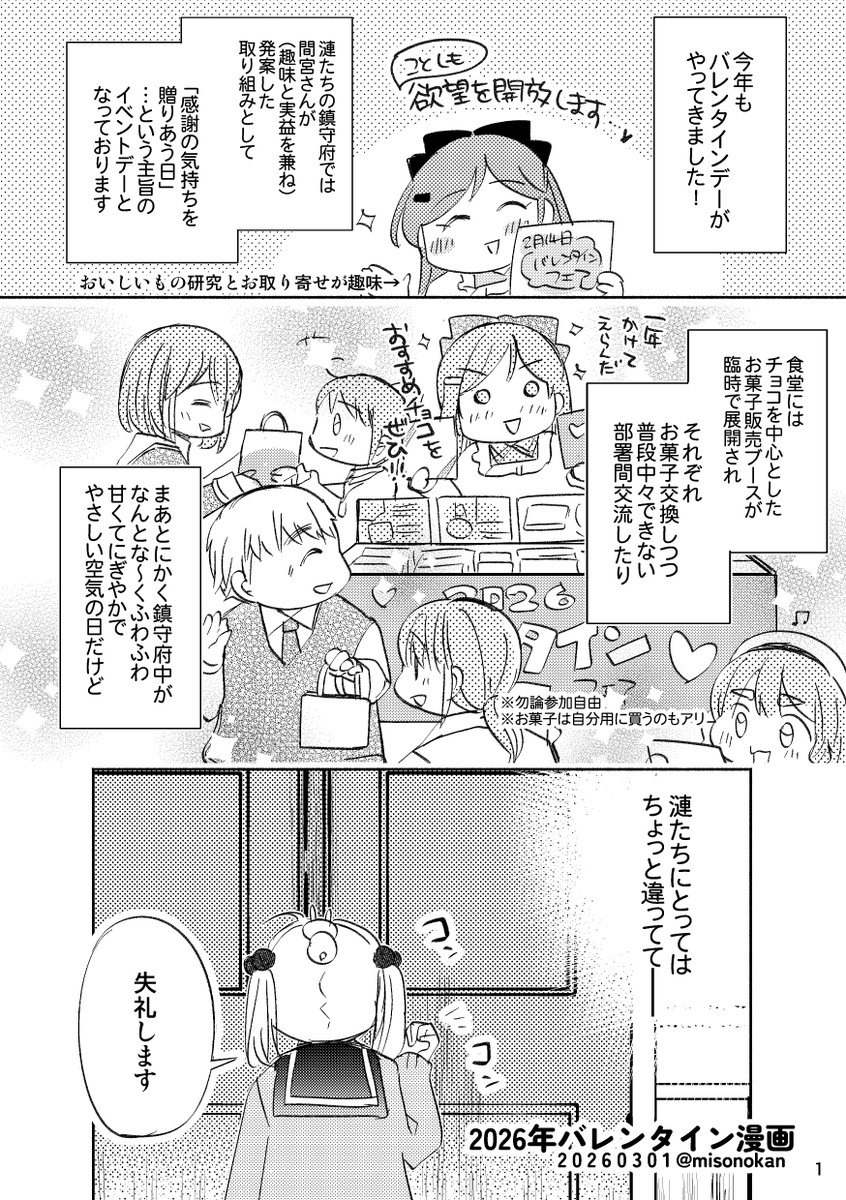 「🍫2026年バレンタイン漫画🍫(提督役×漣)」1/5

大遅刻なのでそっと…
毎年恒例うち鎮2026年の様子をお届けいたします。お暇つぶしにどうぞ… 