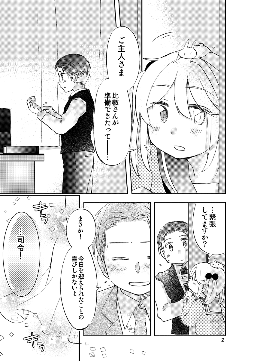 「🍫2026年バレンタイン漫画🍫(提督役×漣)」2/5 