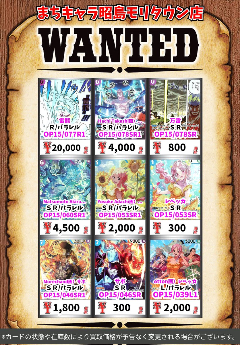 ワンピース買取情報！ ※買取対象は、新弾OP15「神の島の冒険」のみ