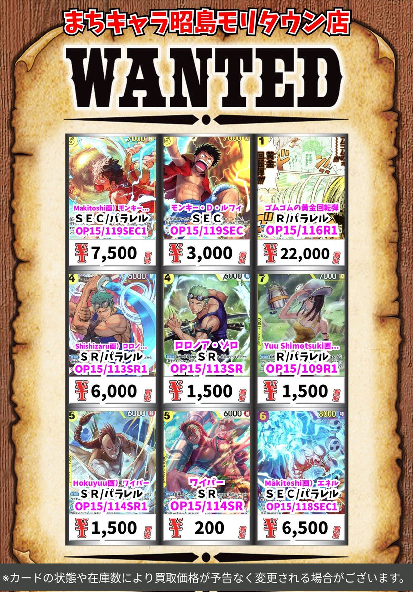 ワンピース買取情報！ ※買取対象は、新弾OP15「神の島の冒険」のみ