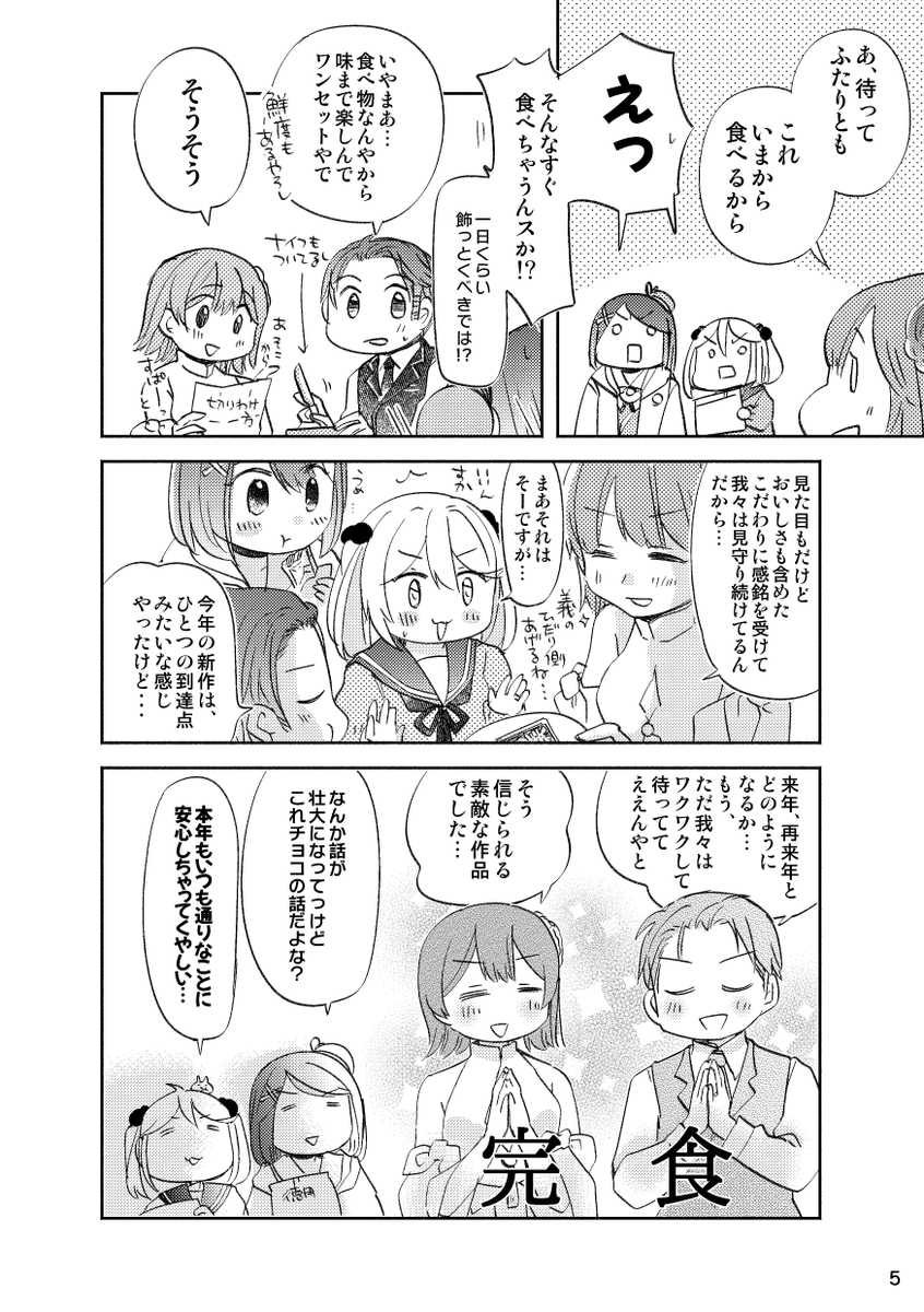 「🍫2026年バレンタイン漫画🍫(提督役×漣)」2/5 