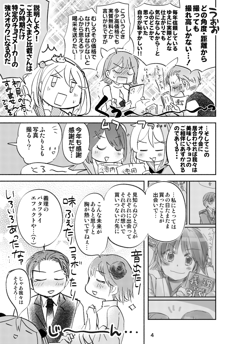 「🍫2026年バレンタイン漫画🍫(提督役×漣)」2/5 