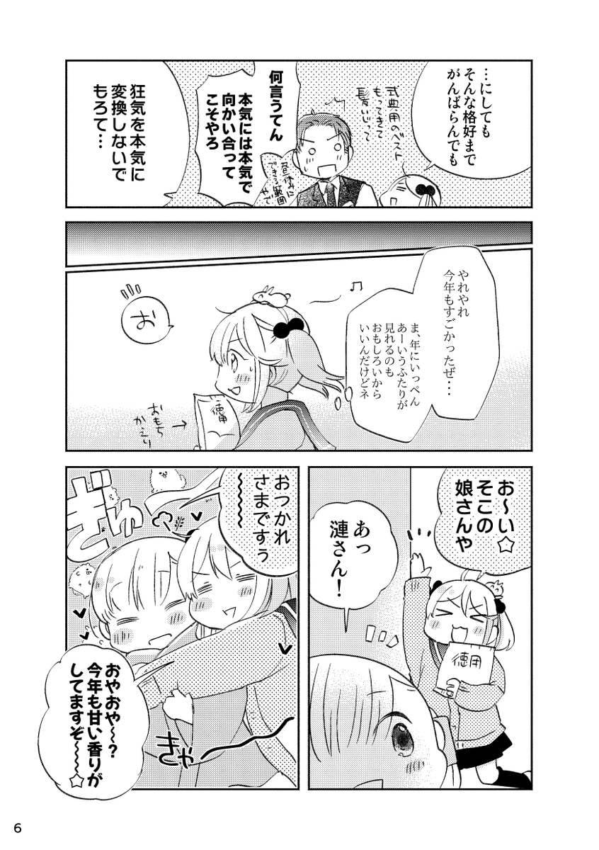 「🍫2026年バレンタイン漫画🍫(提督役×漣)」3/5 