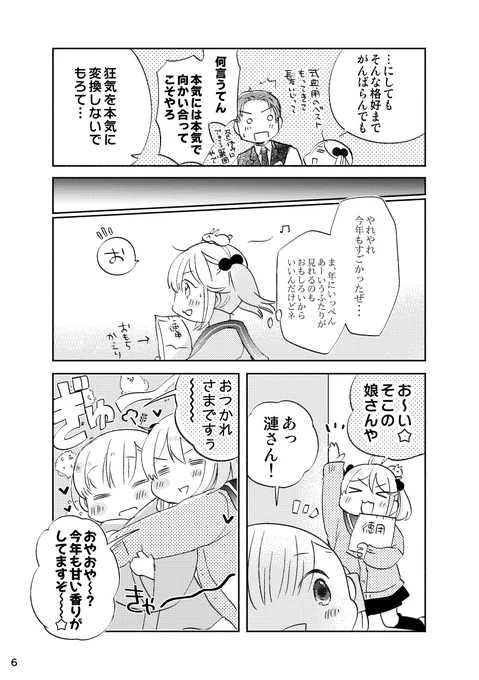 「🍫2026年バレンタイン漫画🍫(提督役×漣)」3/5 