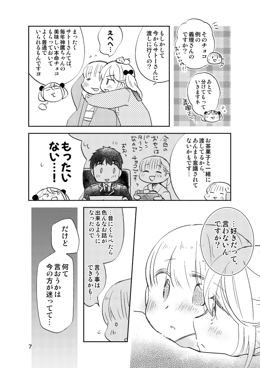 「🍫2026年バレンタイン漫画🍫(提督役×漣)」3/5 