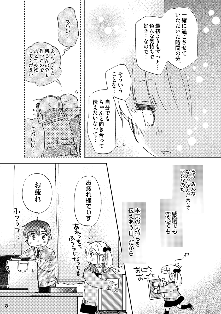 「🍫2026年バレンタイン漫画🍫(提督役×漣)」3/5 