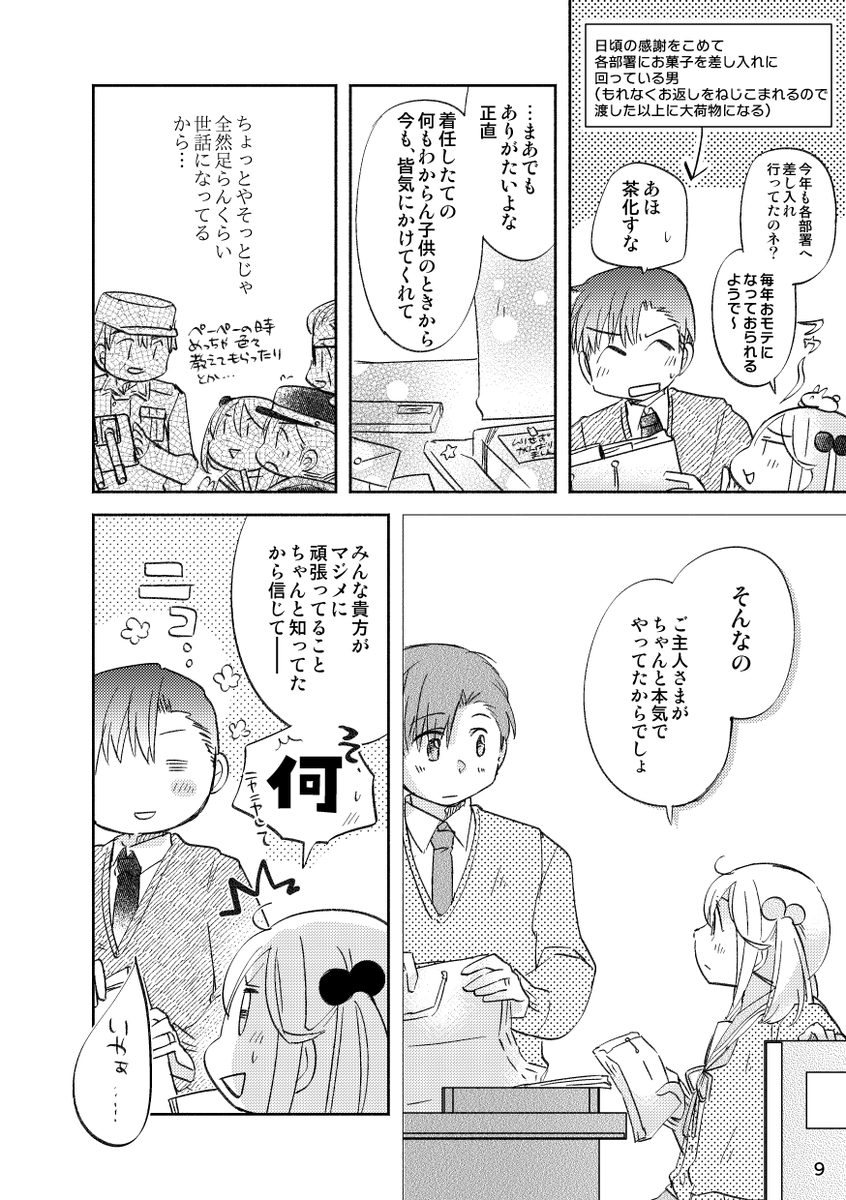 「🍫2026年バレンタイン漫画🍫(提督役×漣)」3/5 