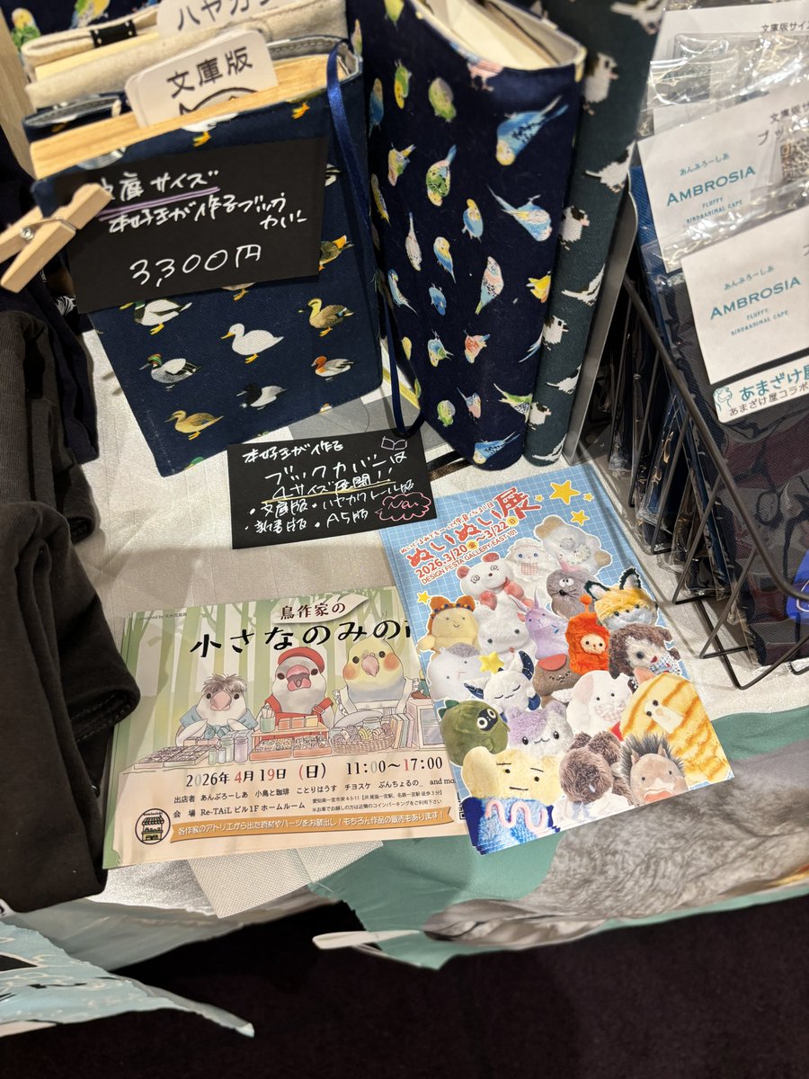 2/28(土)3/1(日) 鳥フェス水戸 あんぶろーしあブースにて 鳥作家の