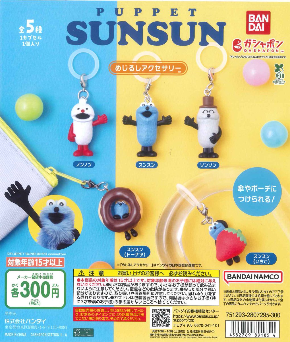 完売のお知らせ📢 🔴 パペットスンスン めじるしアクセサリー