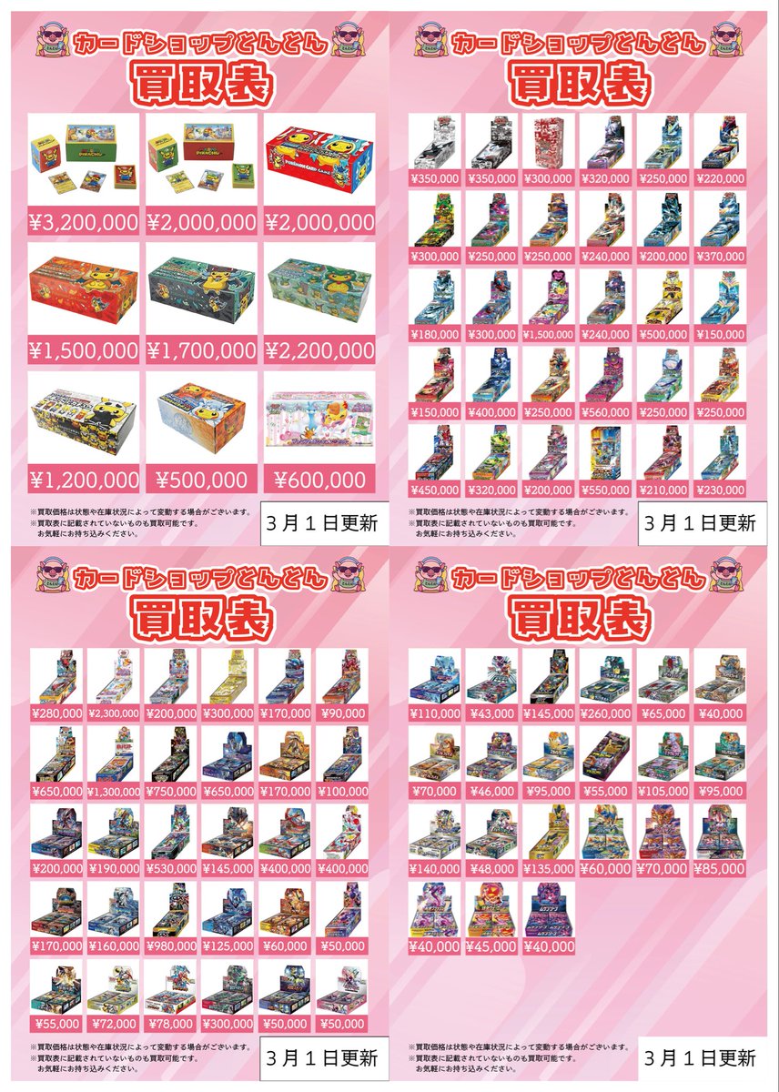 🆙とんとん買取表更新🆙 #ポケモンカード #ポケカ #XY #SM の超高額