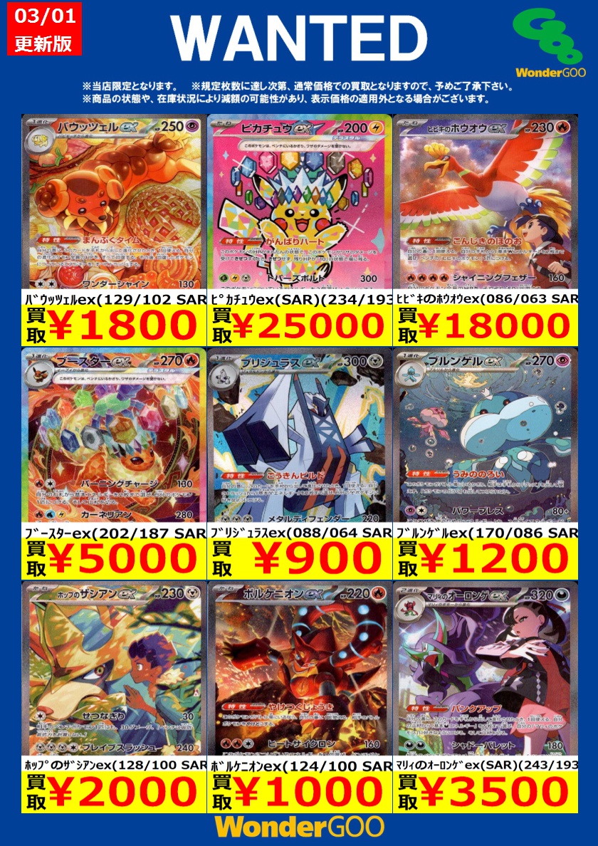 限定WANTED！】 ※投稿時点での傷なしの買取価格です ※期限は3/3まで