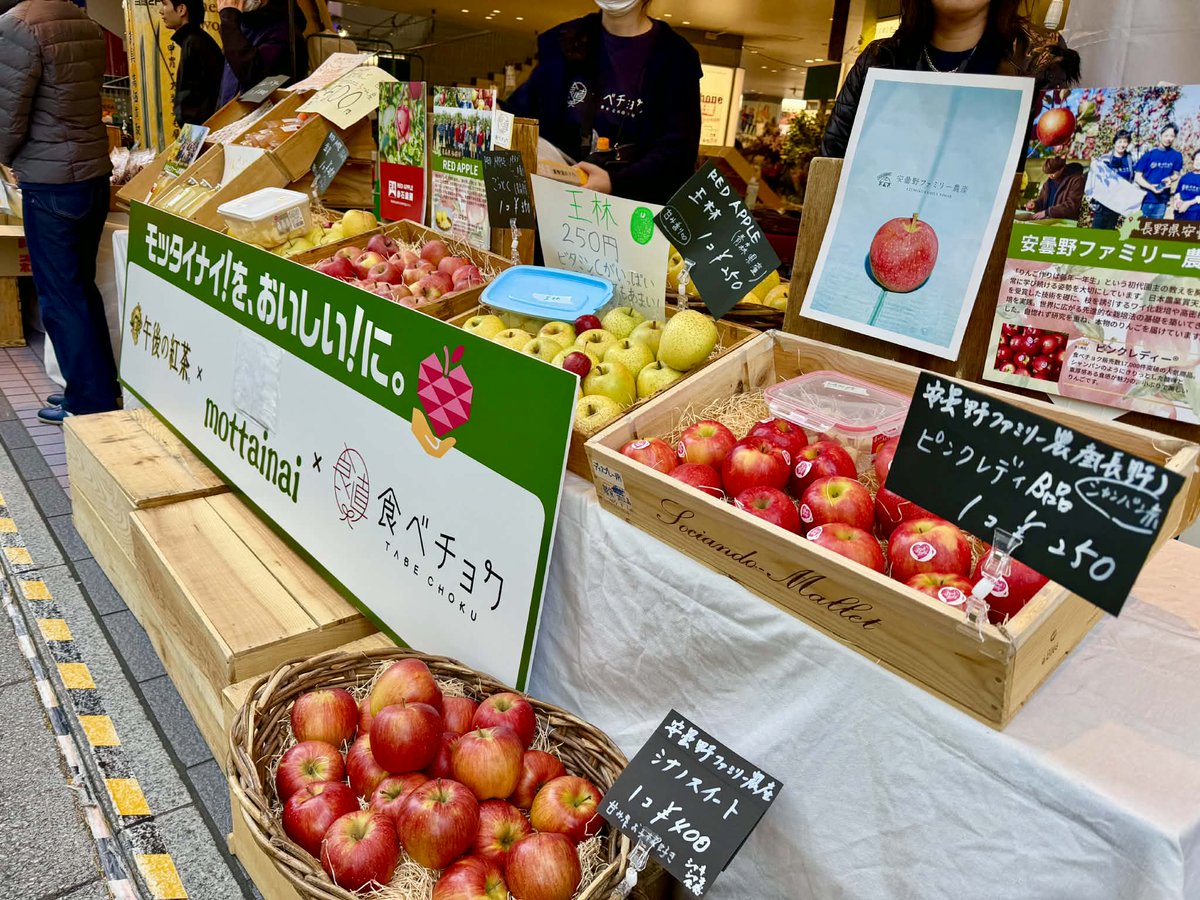 vivid_garden_jp's tweet photo. 【出店中🍎】東京交通会館のマルシェでりんご販売中‼️本日17時まで🍎

食べチョク×「キリン 午後の紅茶」の共同企画で生まれた寄付金を活用し、キッズマルシェを開催中✨

🧑‍🌾青森・長野から生産者さんのお話を聞いて、👦キッズたち🧒が書いたポップと一緒に、販売しています🍎

東京マラソンのお帰りにぜひお立ち寄りください✨

▼詳しくはこちら
https://t.co/PcYESGGj2z

#モッタイナイをおいしいに