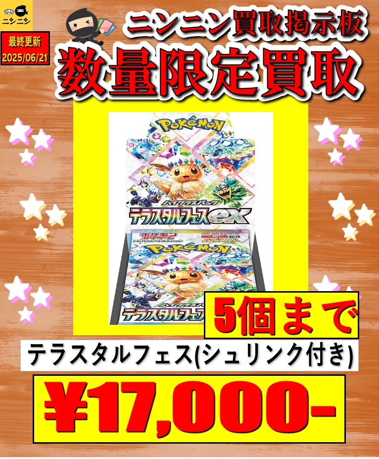 🔥🔥ニンニン秋葉原➁号店限定🔥🔥 🌈未開封 BOX 数量限定買取