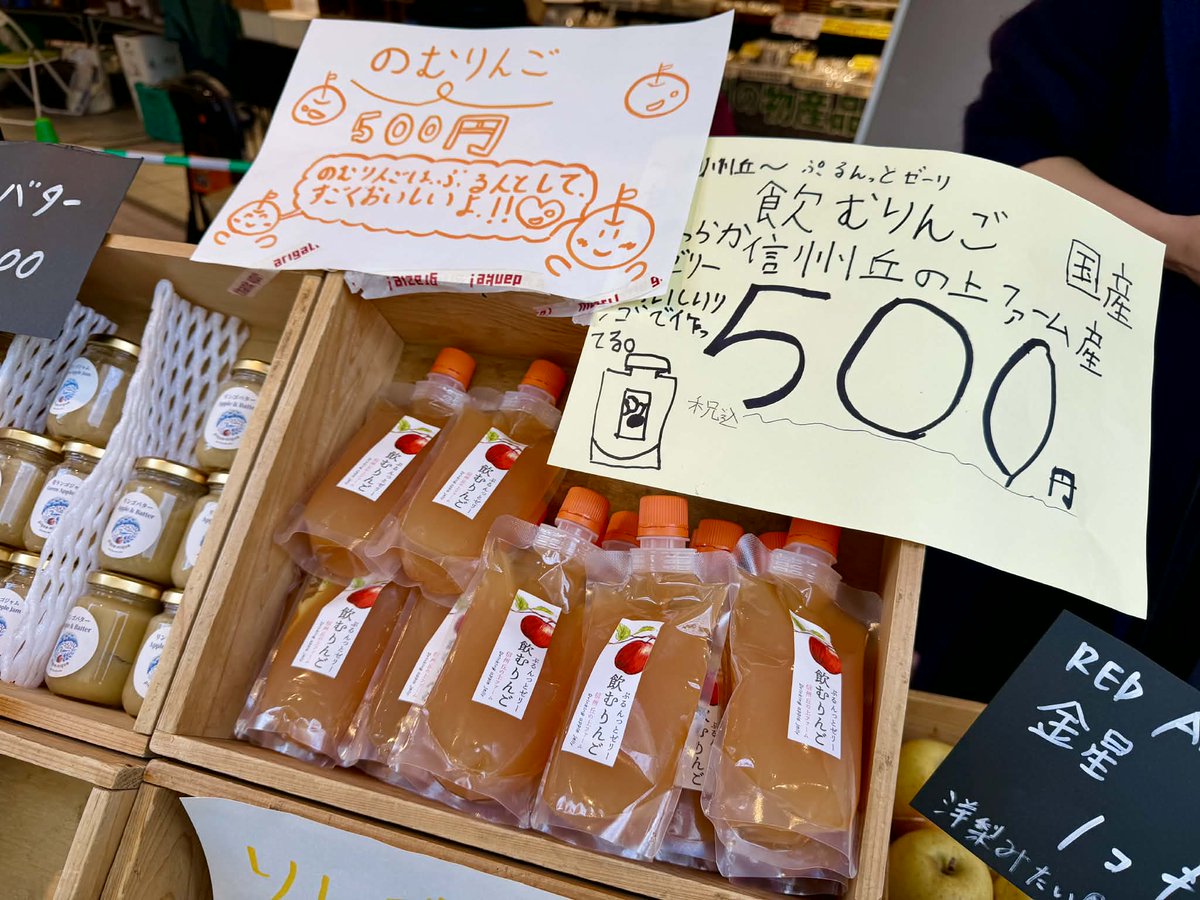 vivid_garden_jp's tweet photo. 【出店中🍎】東京交通会館のマルシェでりんご販売中‼️本日17時まで🍎

食べチョク×「キリン 午後の紅茶」の共同企画で生まれた寄付金を活用し、キッズマルシェを開催中✨

🧑‍🌾青森・長野から生産者さんのお話を聞いて、👦キッズたち🧒が書いたポップと一緒に、販売しています🍎

東京マラソンのお帰りにぜひお立ち寄りください✨

▼詳しくはこちら
https://t.co/PcYESGGj2z

#モッタイナイをおいしいに