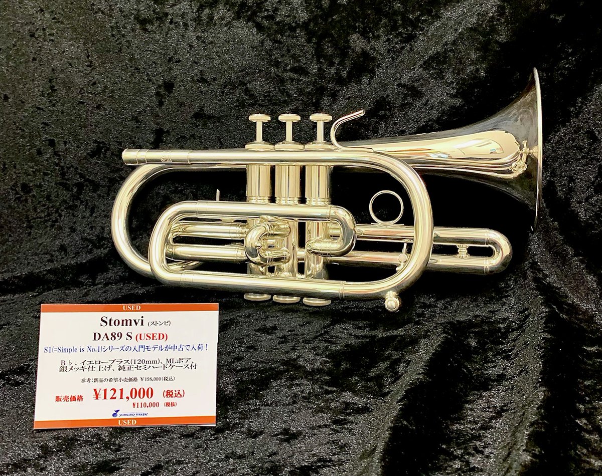 コルネット】 中古管楽器フェスタ開催中！ ストンビのS1の中古品が入荷 