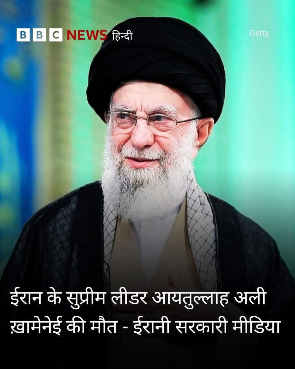 अगर यह सच है तो दुनिया भर के लिए बुरी ख़बर है।

#Iran #Khamenei