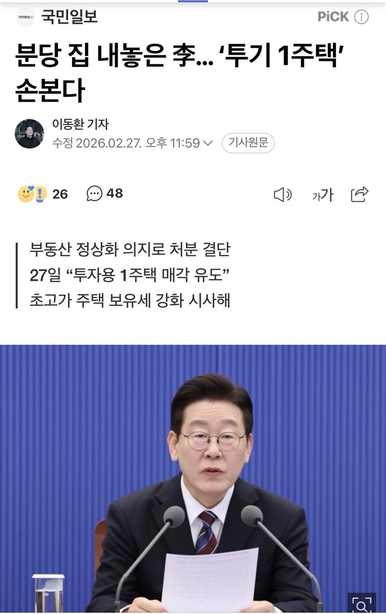 일단 투기1주택애 뭔지 정의부터 해주셔야 ㅎㅎㅎ

만약 여러가지 이유로 자기 소유 주택에서 거주하지 못하고 다른 지역에서 세들어 사는 사람들을 다 그렇게 규정되어 버리면 임대차 시장은 카오스에 빠지게 됨. 

직장때문에, 아이교육때문에, 연로하신 부모님 때문에 등등 수많은 사유로 자기 소유