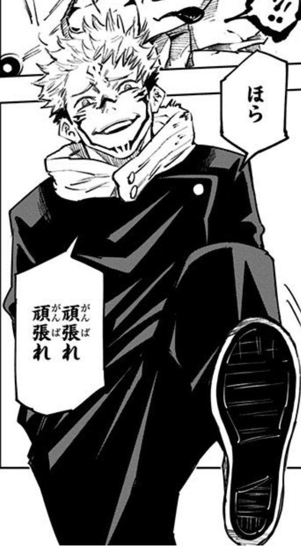 個人的に好きな宿儺の口癖 「ほら頑張れ頑張れ」 #呪術廻戦