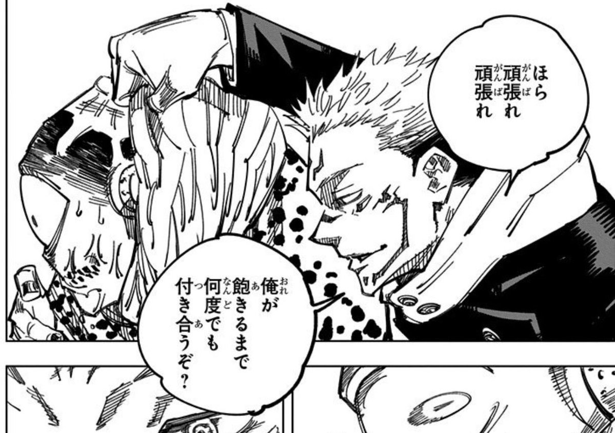 個人的に好きな宿儺の口癖 「ほら頑張れ頑張れ」 #呪術廻戦