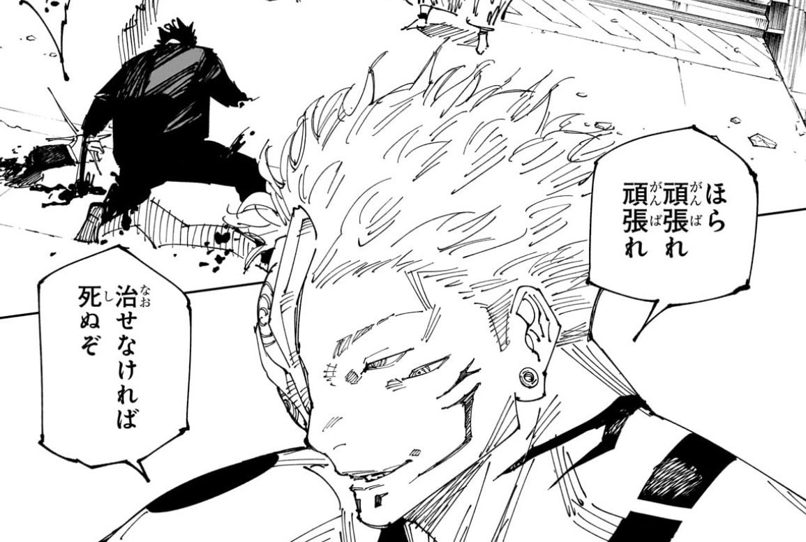 個人的に好きな宿儺の口癖 「ほら頑張れ頑張れ」 #呪術廻戦